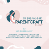 Parentcraft Mandarin Class - 新手爸妈必备班