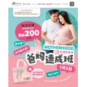 Parentcraft Mandarin Class - 新手爸妈必备班 （位子有限）