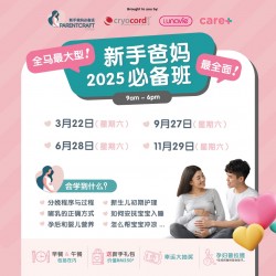 Parentcraft Mandarin Class - 新手爸妈必备班 （位子有限）