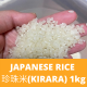 Japanese Rice 珍珠米 (Kinrara) 1kg